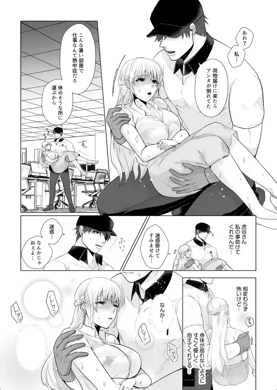 無愛想だけど優しい宅配業者！いい感じのOLに手マンや潮吹きさせてメロメロに！ - PAGE 009