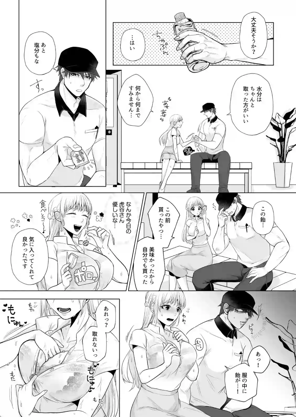 無愛想だけど優しい宅配業者！いい感じのOLに手マンや潮吹きさせてメロメロに！ - PAGE 010