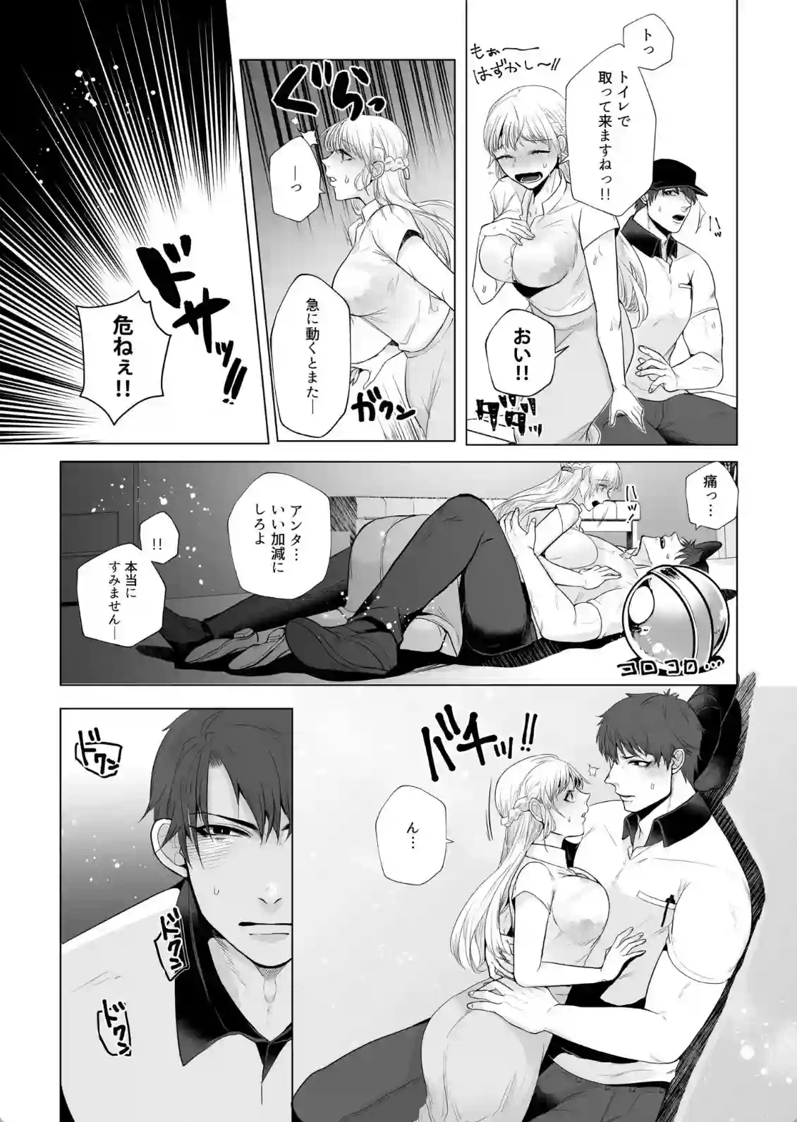 無愛想だけど優しい宅配業者！いい感じのOLに手マンや潮吹きさせてメロメロに！ - PAGE 011