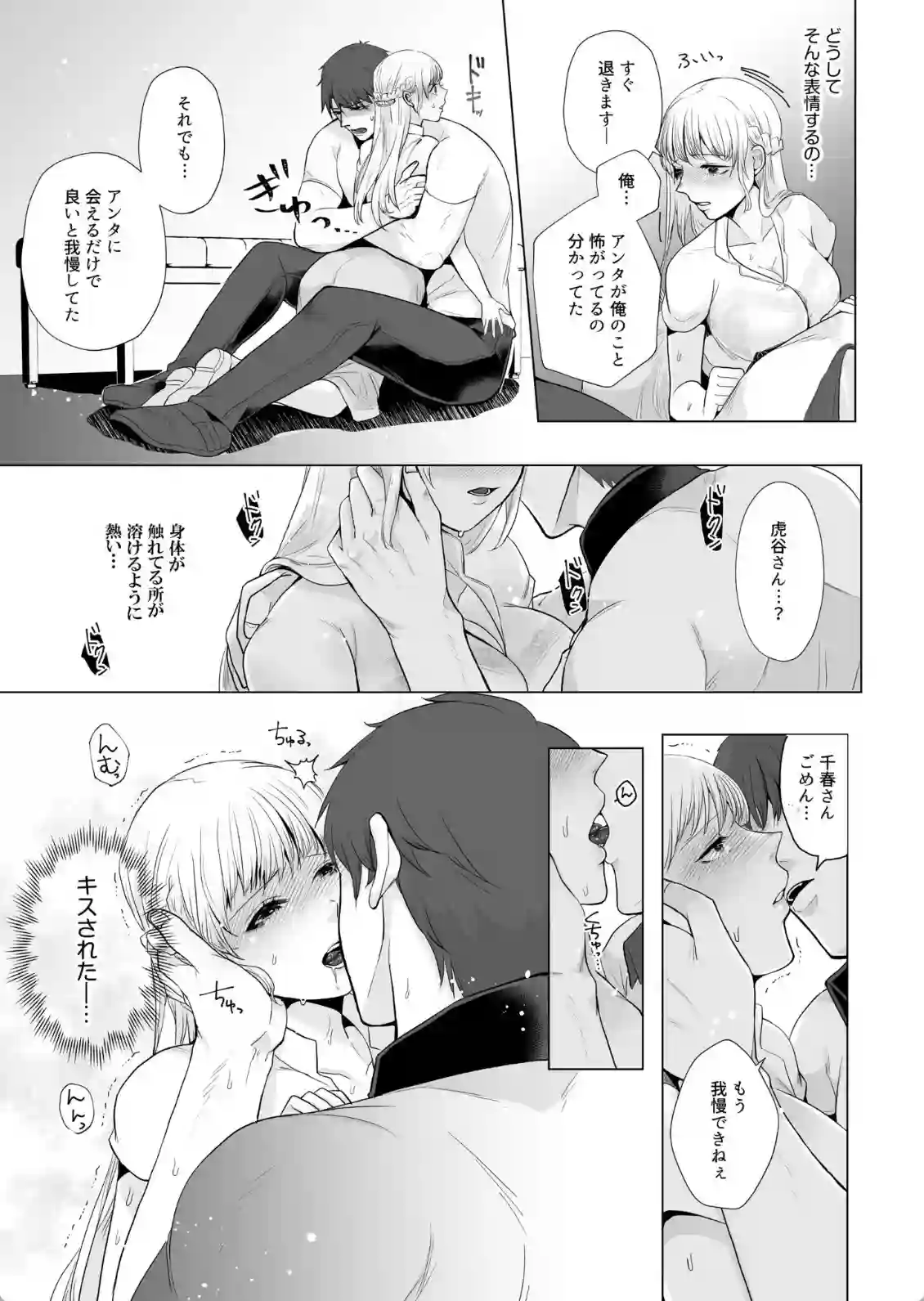 無愛想だけど優しい宅配業者！いい感じのOLに手マンや潮吹きさせてメロメロに！ - PAGE 012