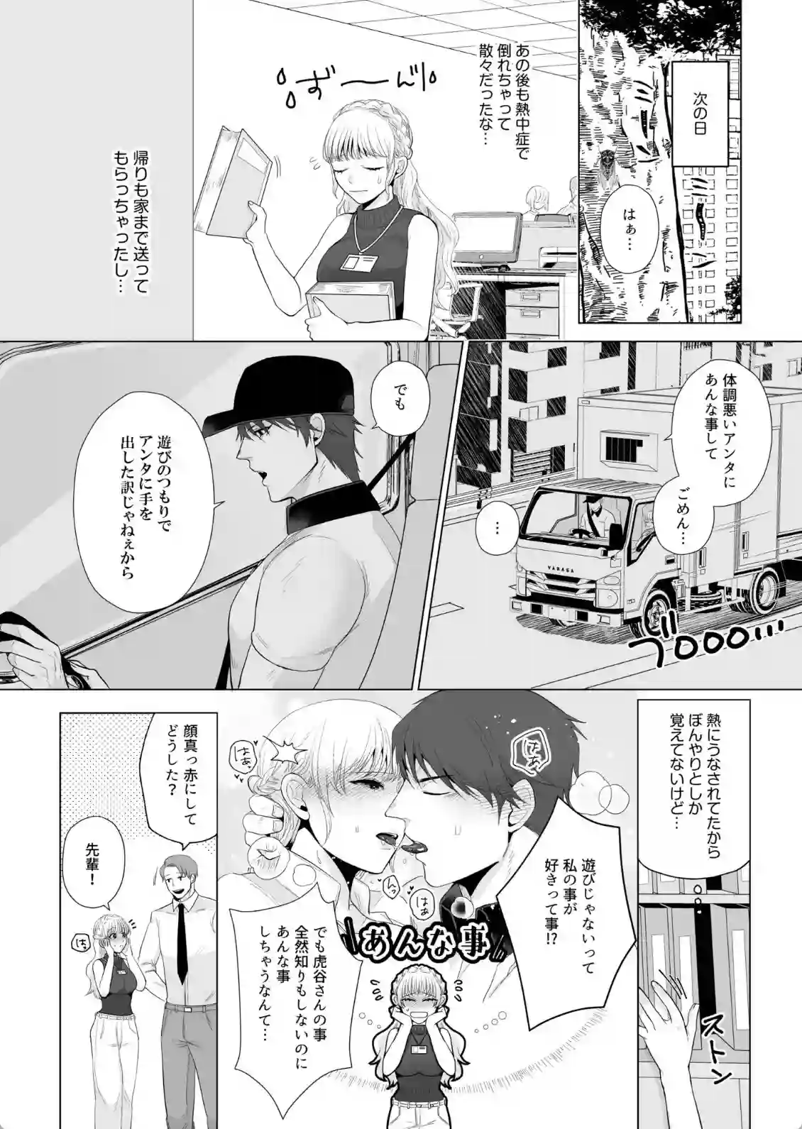 無愛想だけど優しい宅配業者！いい感じのOLに手マンや潮吹きさせてメロメロに！ - PAGE 017