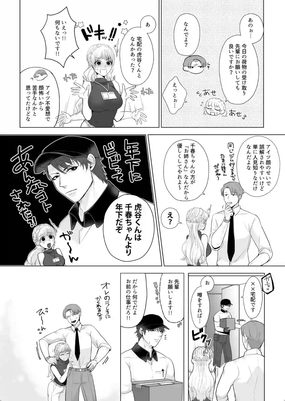 無愛想だけど優しい宅配業者！いい感じのOLに手マンや潮吹きさせてメロメロに！ - PAGE 018