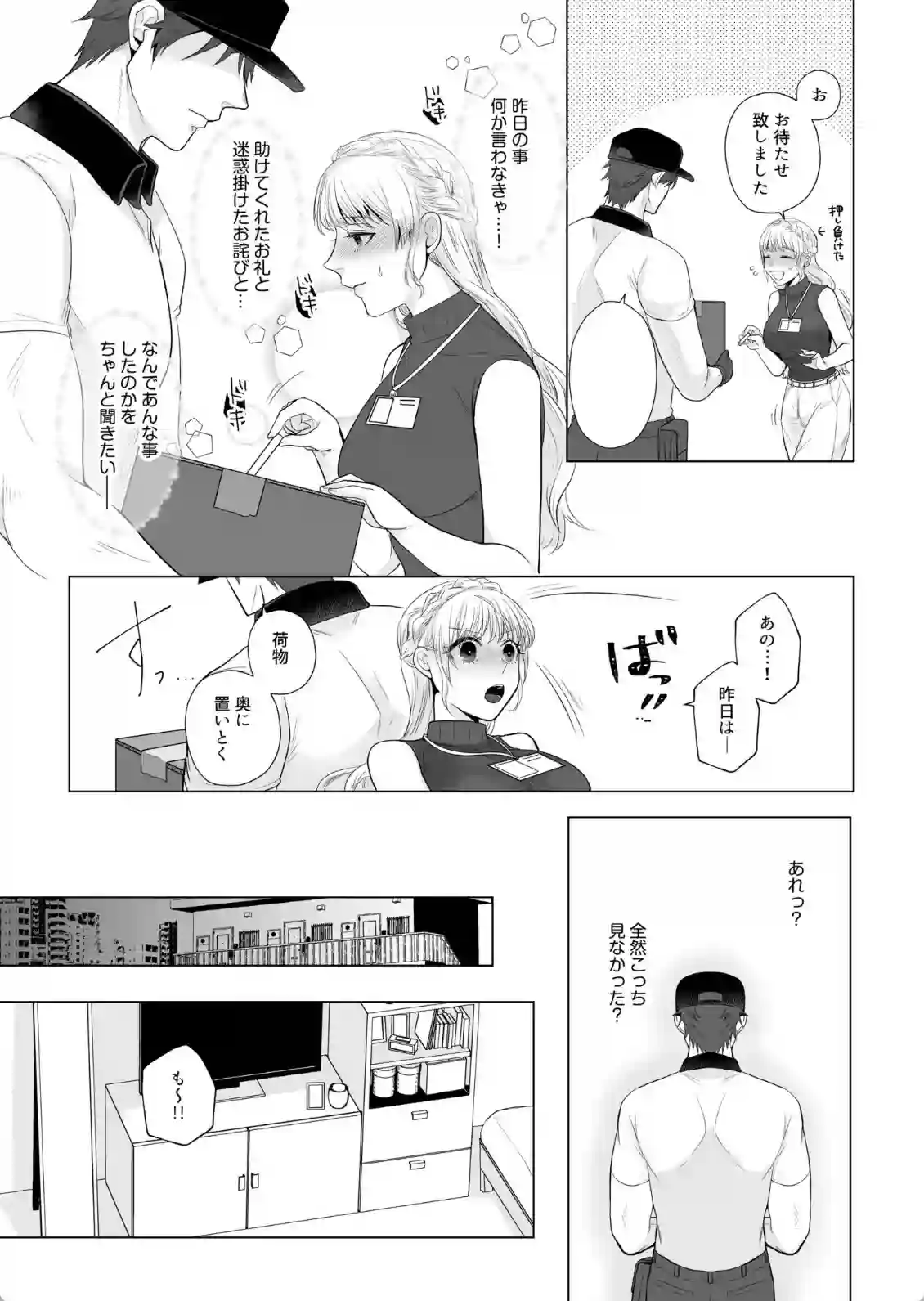 無愛想だけど優しい宅配業者！いい感じのOLに手マンや潮吹きさせてメロメロに！ - PAGE 019