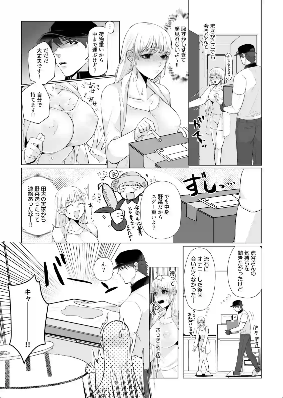 無愛想だけど優しい宅配業者！いい感じのOLに手マンや潮吹きさせてメロメロに！ - PAGE 023