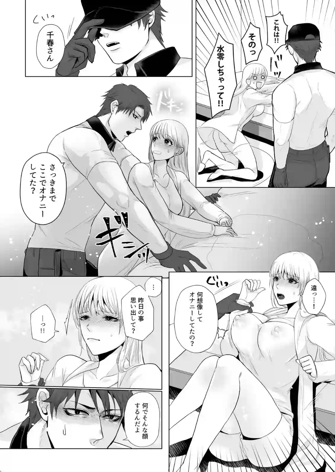 無愛想だけど優しい宅配業者！いい感じのOLに手マンや潮吹きさせてメロメロに！ - PAGE 024