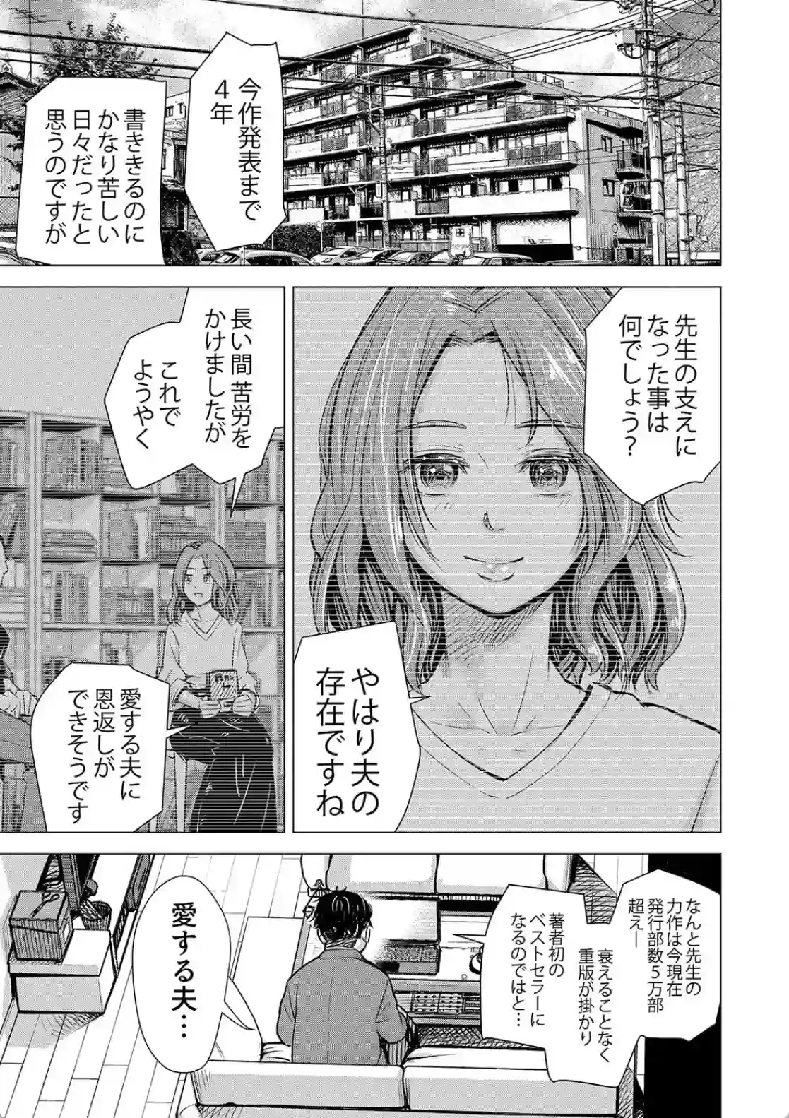 不倫をしてしまう小説家の妻！監視カメラで鬱勃起射精してしまった夫は？ - PAGE 004