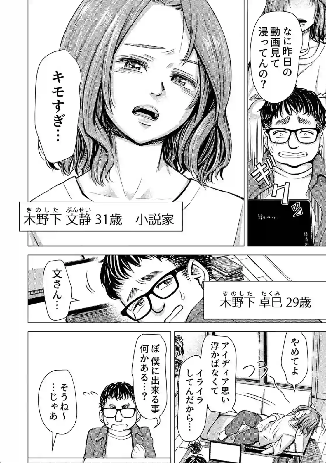 不倫をしてしまう小説家の妻！監視カメラで鬱勃起射精してしまった夫は？ - PAGE 005