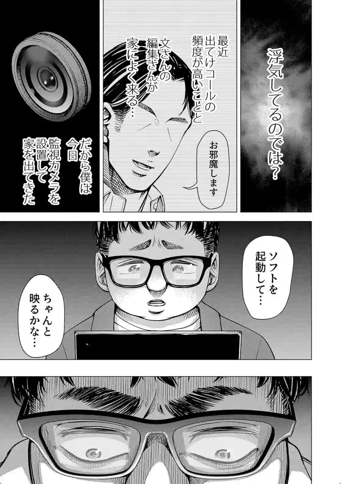 不倫をしてしまう小説家の妻！監視カメラで鬱勃起射精してしまった夫は？ - PAGE 008