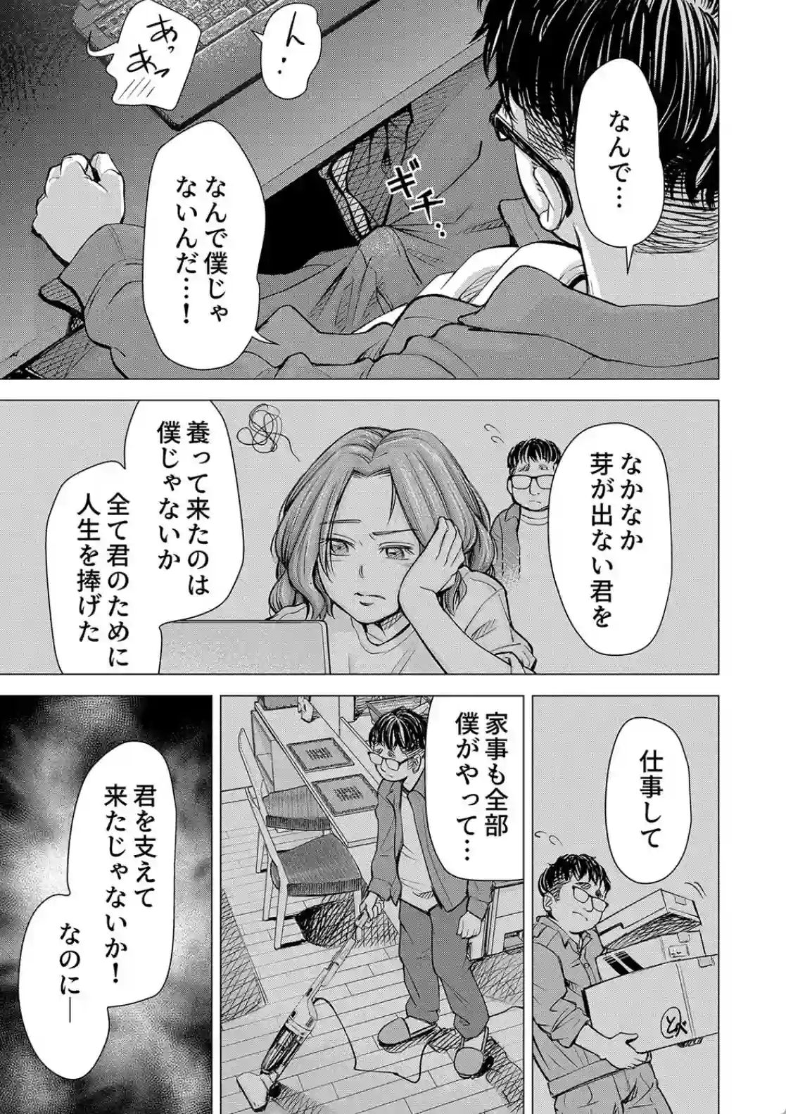 不倫をしてしまう小説家の妻！監視カメラで鬱勃起射精してしまった夫は？ - PAGE 030