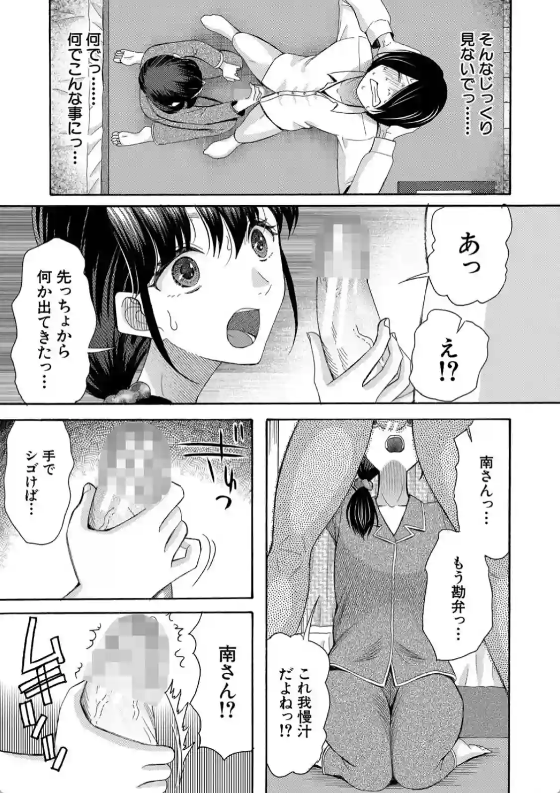 優等生JKが実はスケベ脳で自宅でオナニーを見られる！！思わず勃起させていたらおちんちん見せてと懇願される！ - PAGE 018