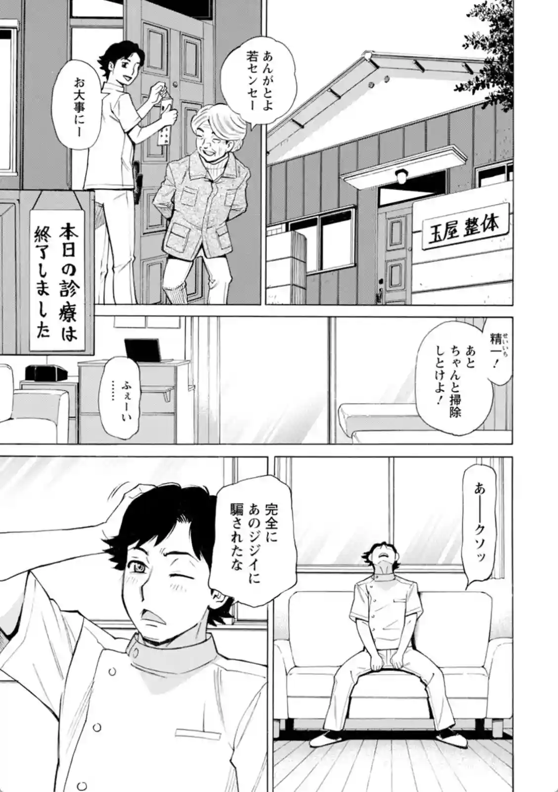 整体師がママさんバレー部員のマンコを狙う！施術と称して股を開かせる！ - PAGE 009