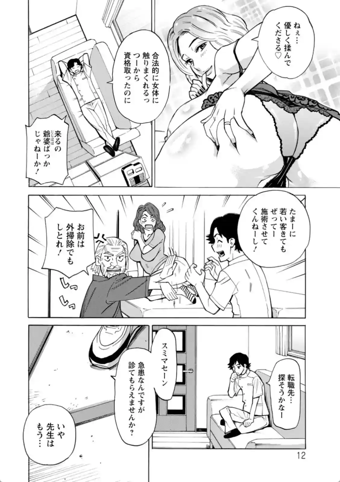 整体師がママさんバレー部員のマンコを狙う！施術と称して股を開かせる！ - PAGE 010