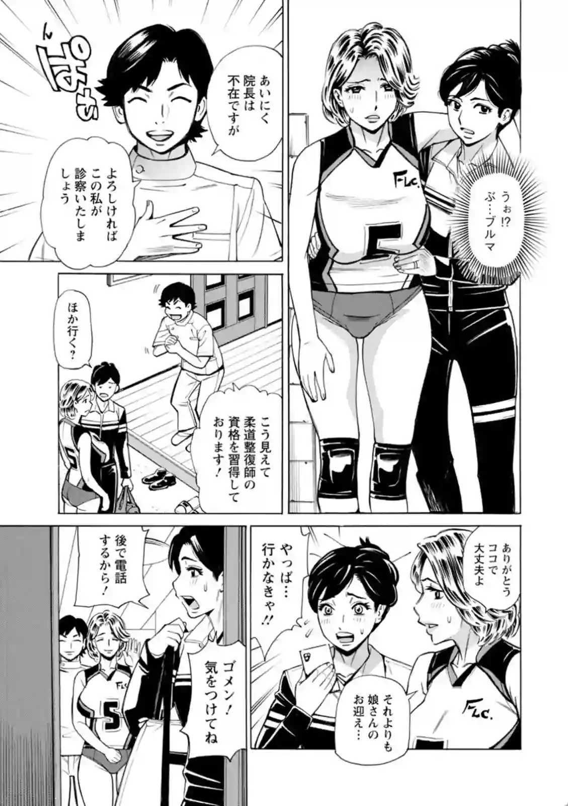 整体師がママさんバレー部員のマンコを狙う！施術と称して股を開かせる！ - PAGE 011