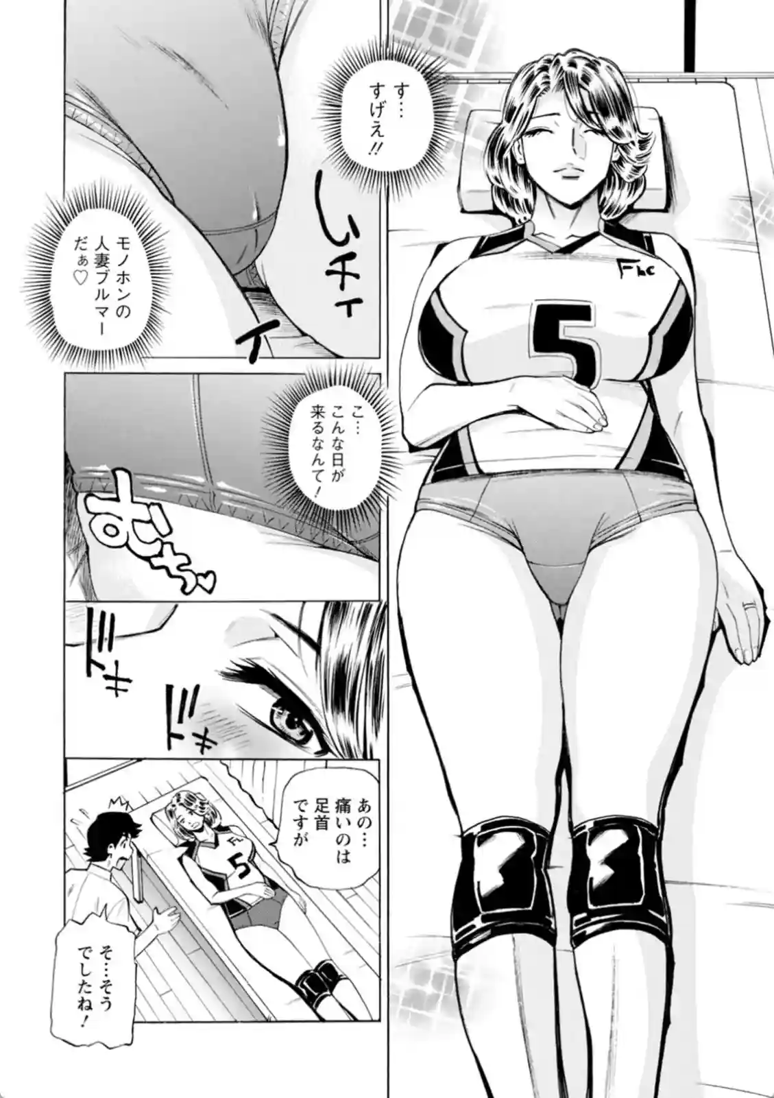 整体師がママさんバレー部員のマンコを狙う！施術と称して股を開かせる！ - PAGE 012