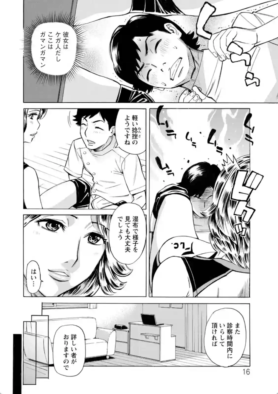 整体師がママさんバレー部員のマンコを狙う！施術と称して股を開かせる！ - PAGE 014