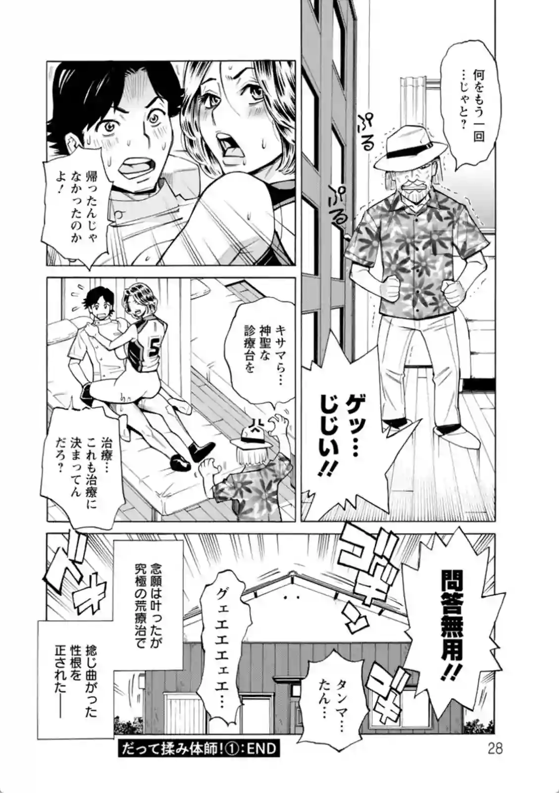 整体師がママさんバレー部員のマンコを狙う！施術と称して股を開かせる！ - PAGE 026