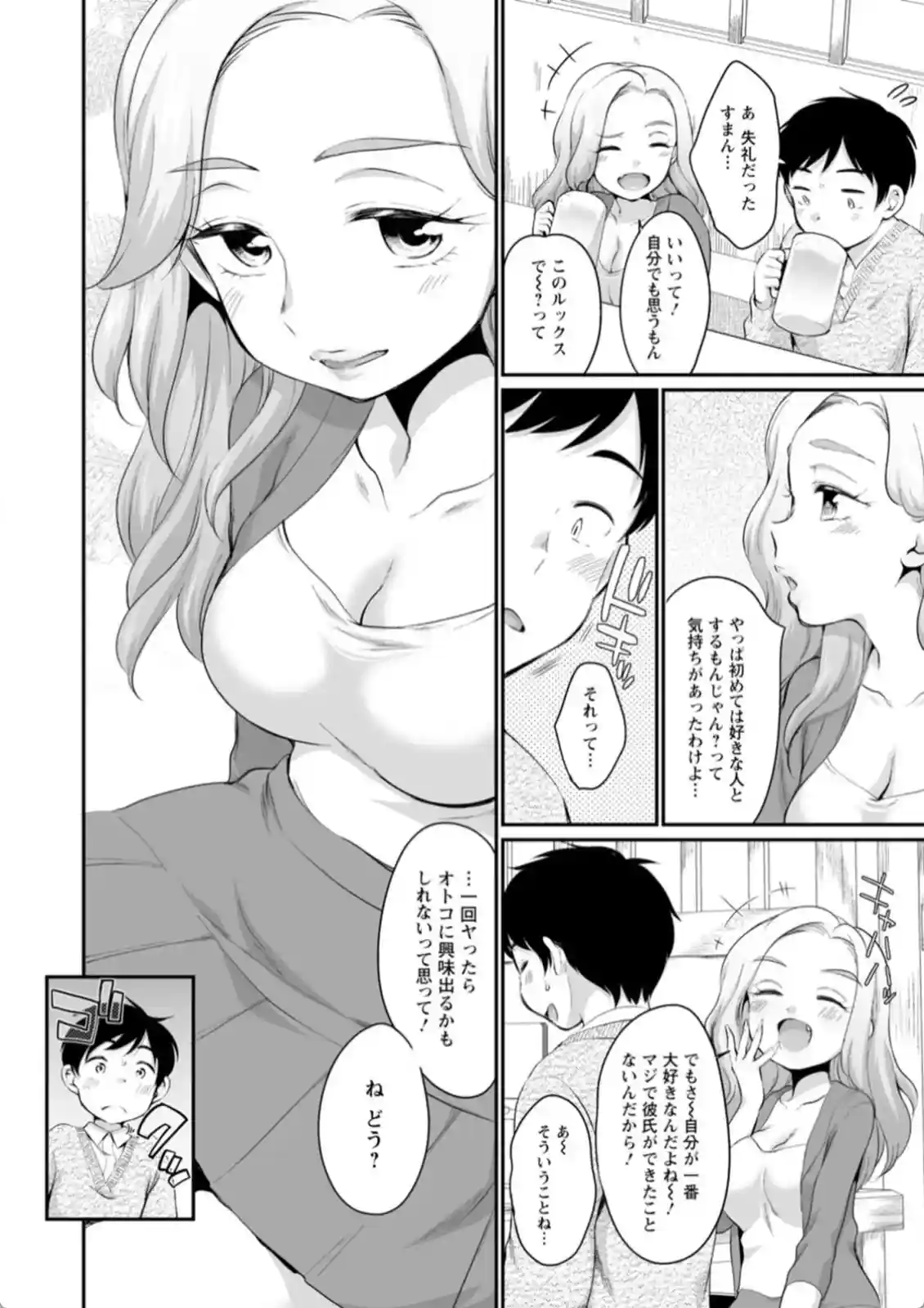 ギャルファッションの中身は一途な乙女！デートはお弁当持って公園で青春を謳歌！ - PAGE 003