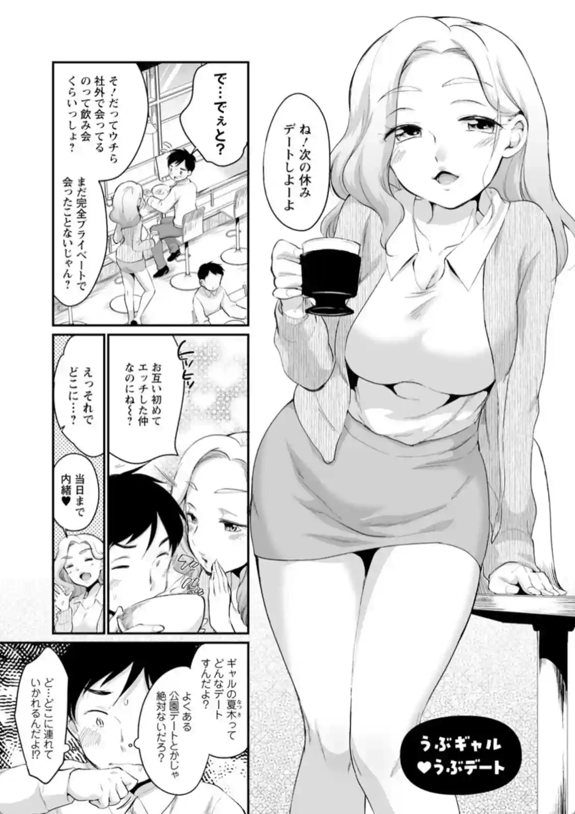 ギャルファッションの中身は一途な乙女！デートはお弁当持って公園で青春を謳歌！ - PAGE 022