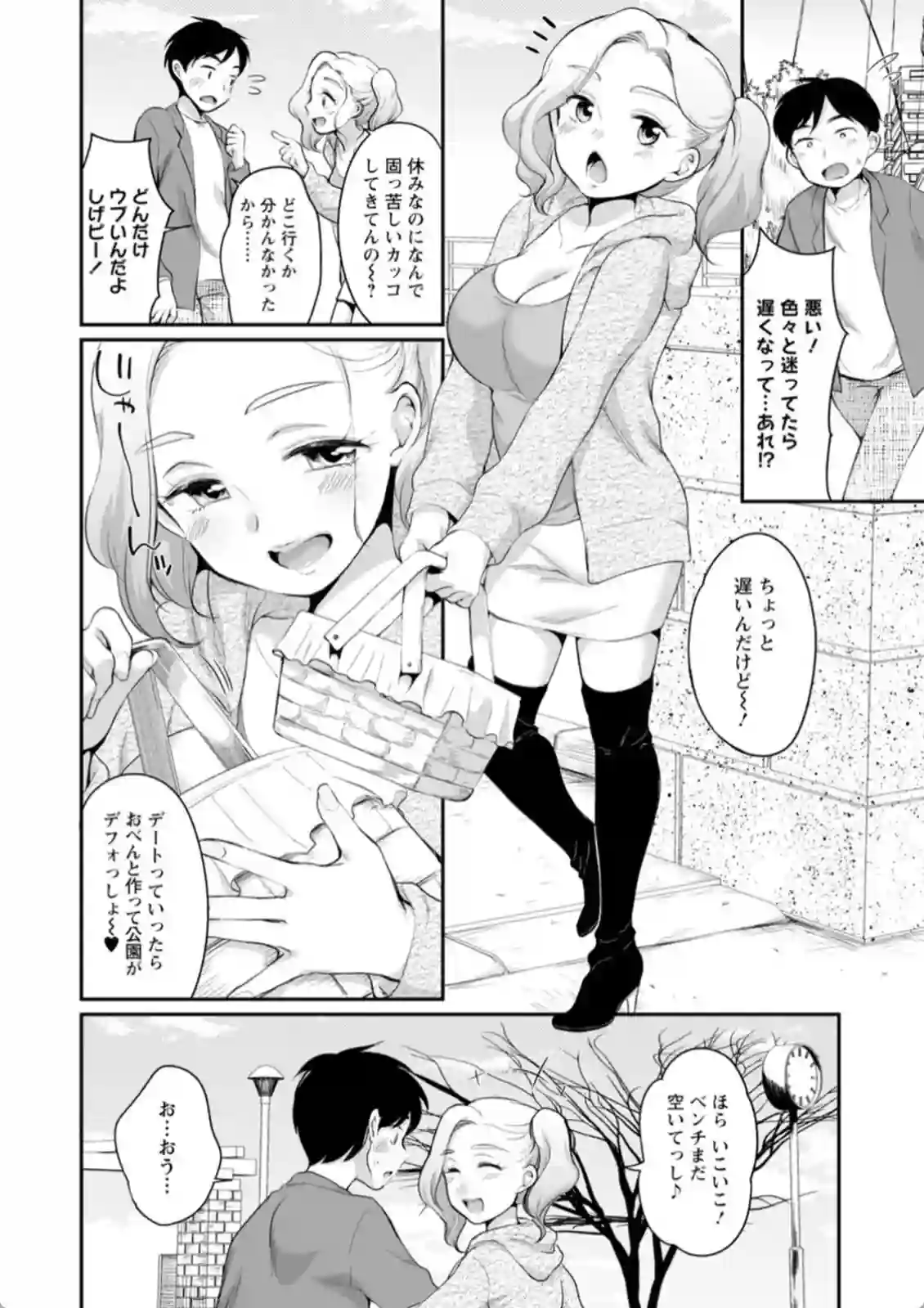 ギャルファッションの中身は一途な乙女！デートはお弁当持って公園で青春を謳歌！ - PAGE 023