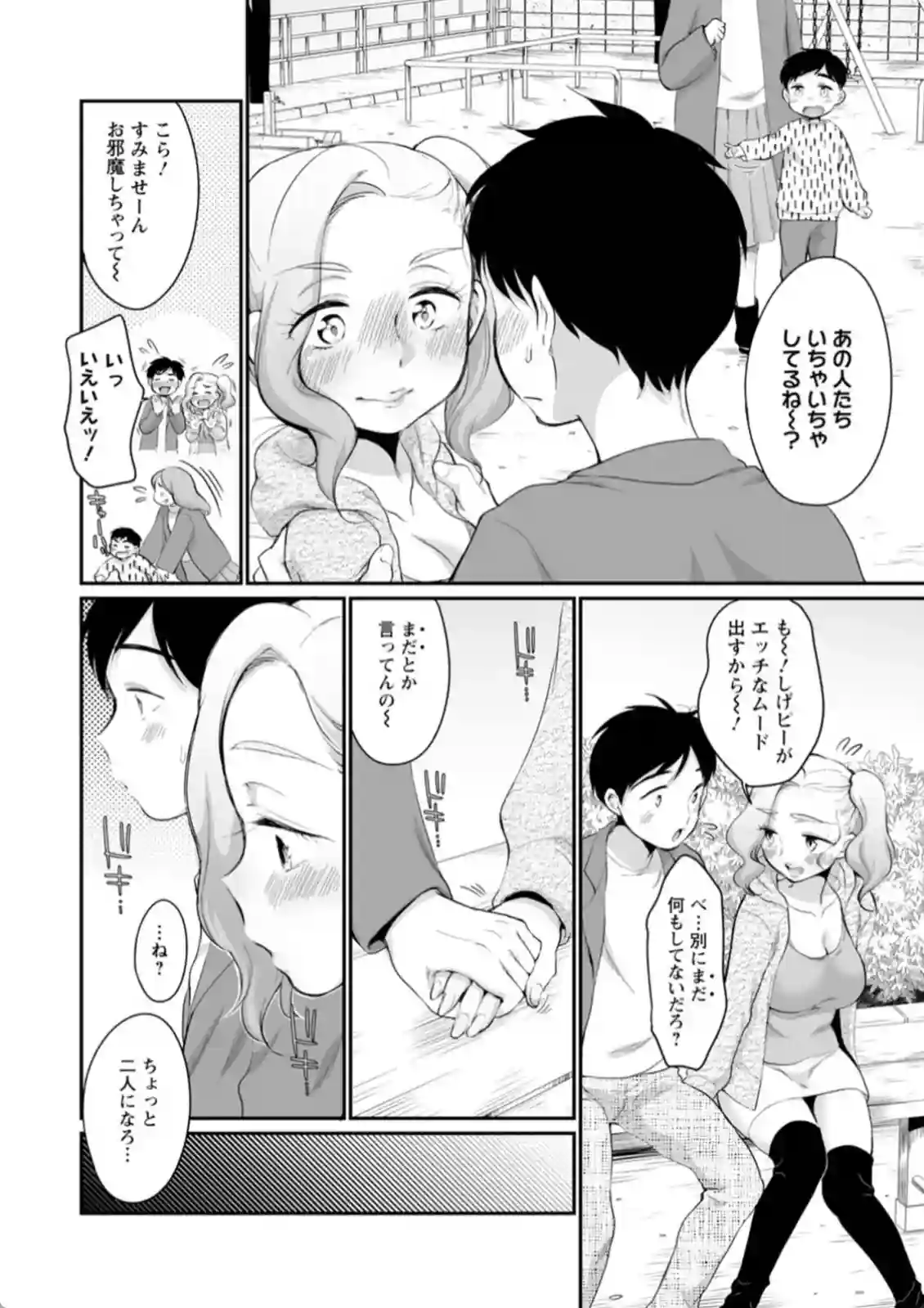 ギャルファッションの中身は一途な乙女！デートはお弁当持って公園で青春を謳歌！ - PAGE 027