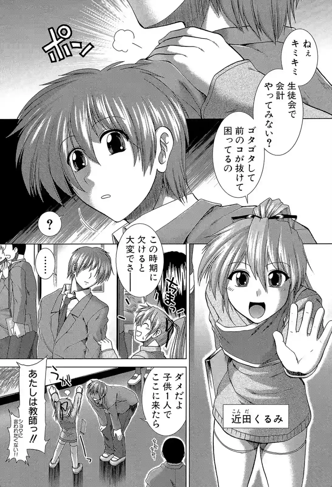 ボクっ娘令嬢セックスを要求！実は処女でカワイイ一面も！？ - PAGE 002