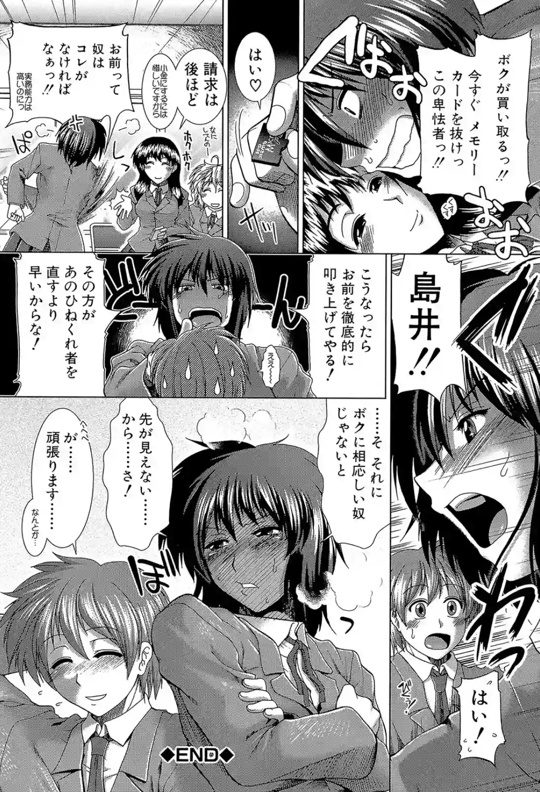 ボクっ娘令嬢セックスを要求！実は処女でカワイイ一面も！？ - PAGE 033