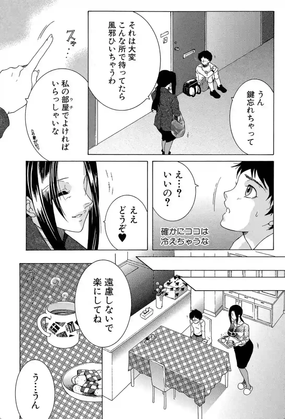 おばさんの誘惑！近所に住むショタ君を欲望で食べちゃう大人の背徳行為！ - PAGE 004