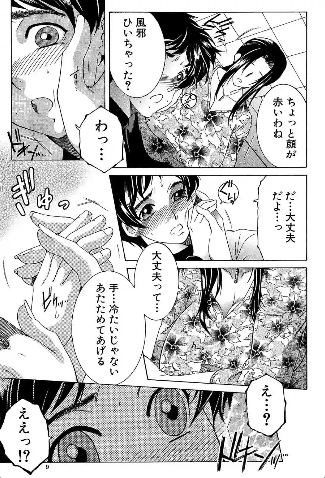 おばさんの誘惑！近所に住むショタ君を欲望で食べちゃう大人の背徳行為！ - PAGE 006