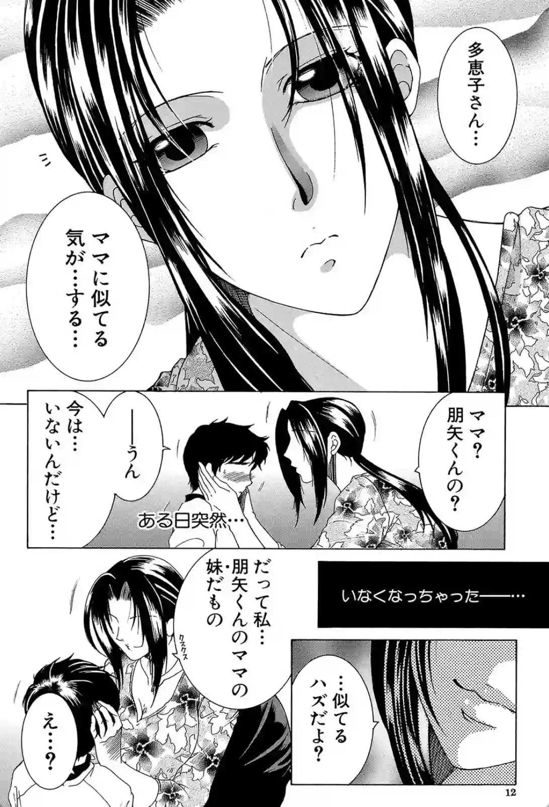 おばさんの誘惑！近所に住むショタ君を欲望で食べちゃう大人の背徳行為！ - PAGE 009