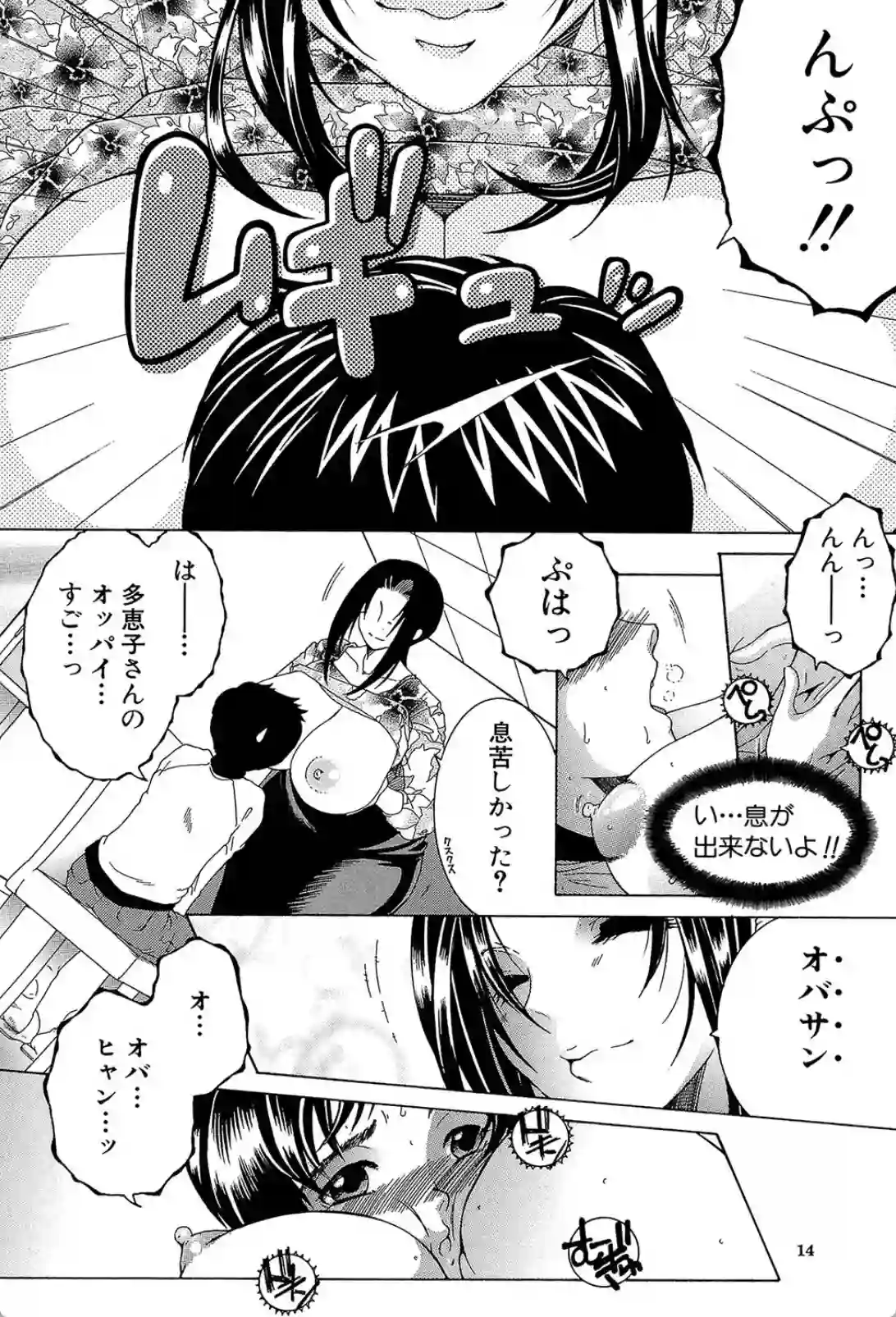 おばさんの誘惑！近所に住むショタ君を欲望で食べちゃう大人の背徳行為！ - PAGE 011