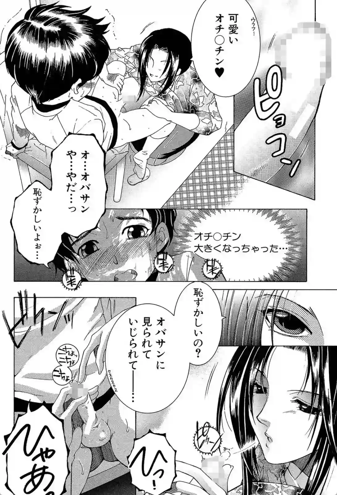 おばさんの誘惑！近所に住むショタ君を欲望で食べちゃう大人の背徳行為！ - PAGE 015