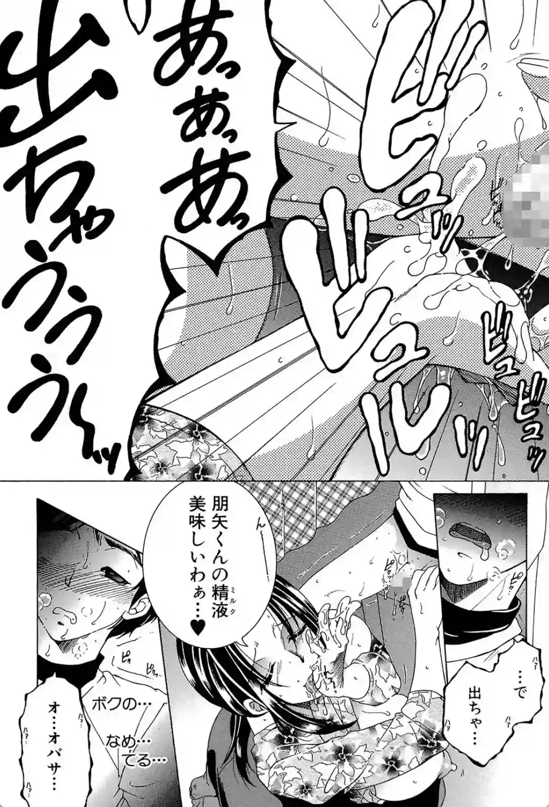 おばさんの誘惑！近所に住むショタ君を欲望で食べちゃう大人の背徳行為！ - PAGE 018