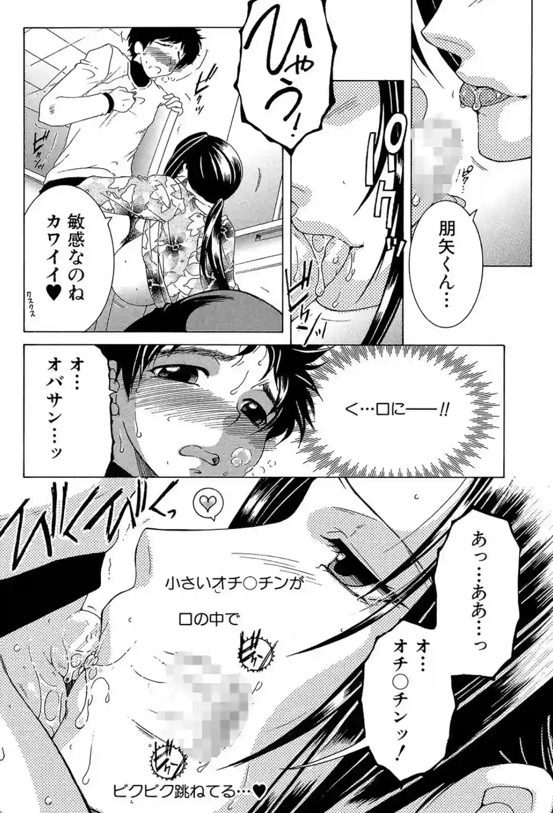 おばさんの誘惑！近所に住むショタ君を欲望で食べちゃう大人の背徳行為！ - PAGE 019