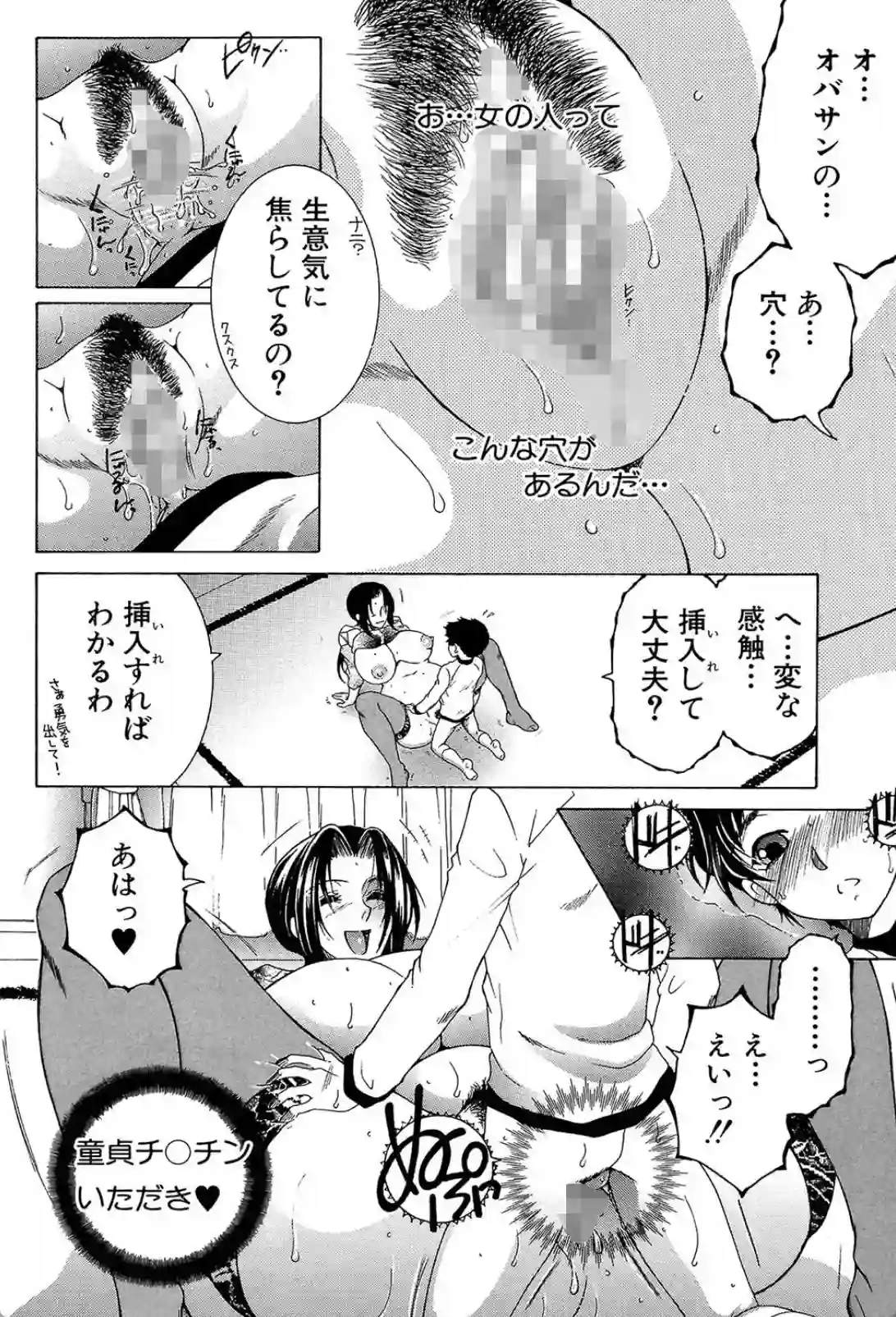 おばさんの誘惑！近所に住むショタ君を欲望で食べちゃう大人の背徳行為！ - PAGE 025