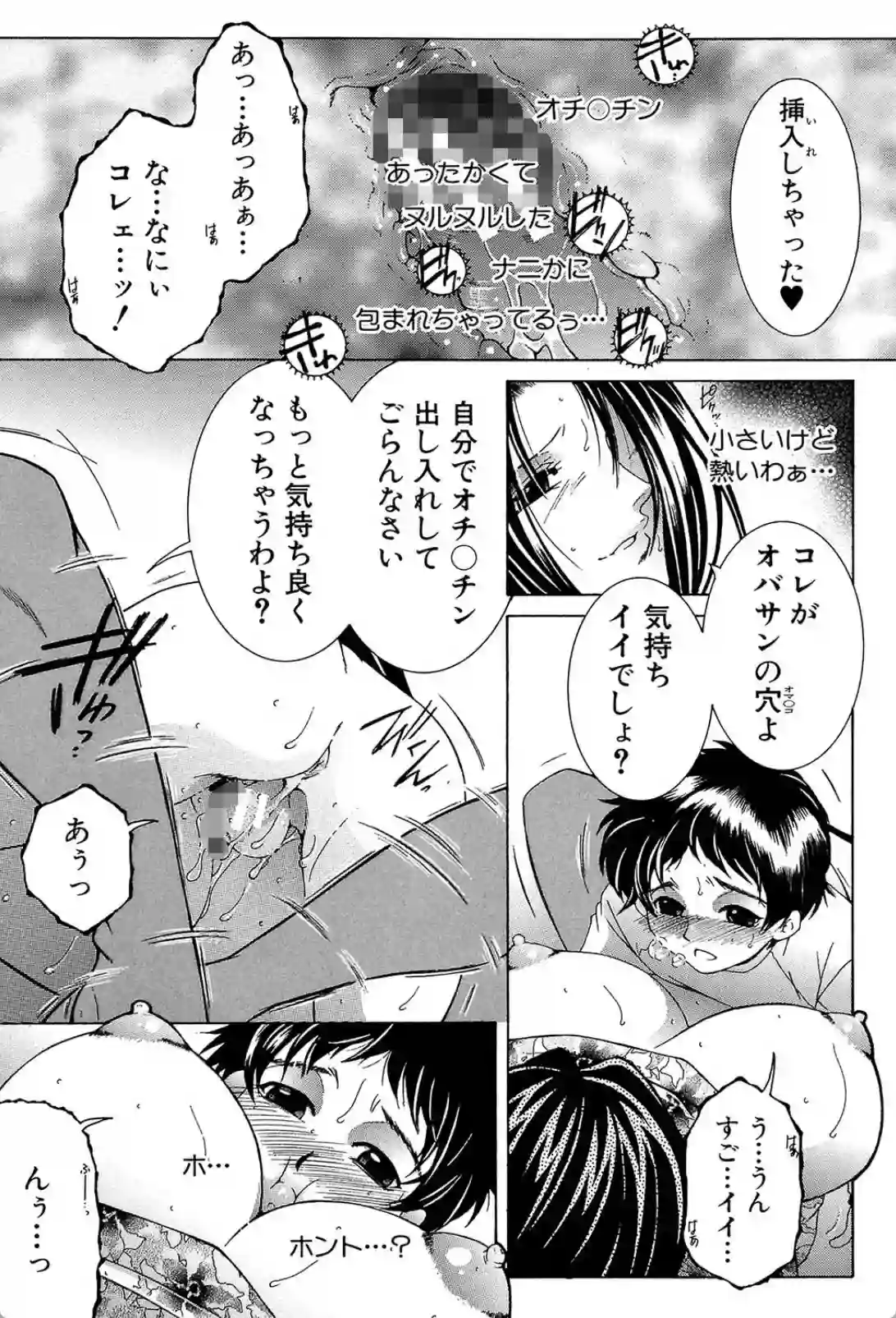 おばさんの誘惑！近所に住むショタ君を欲望で食べちゃう大人の背徳行為！ - PAGE 026