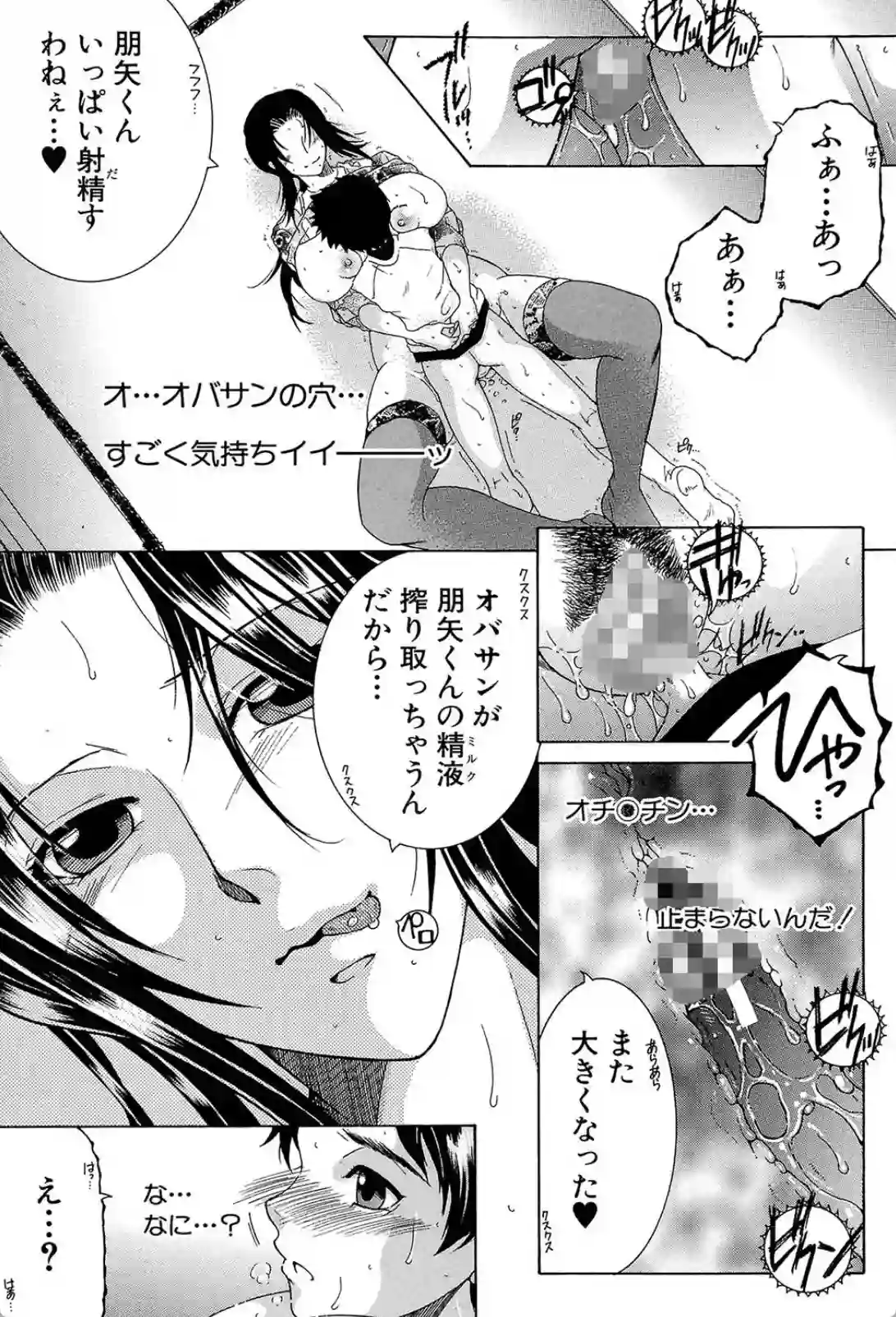 おばさんの誘惑！近所に住むショタ君を欲望で食べちゃう大人の背徳行為！ - PAGE 030