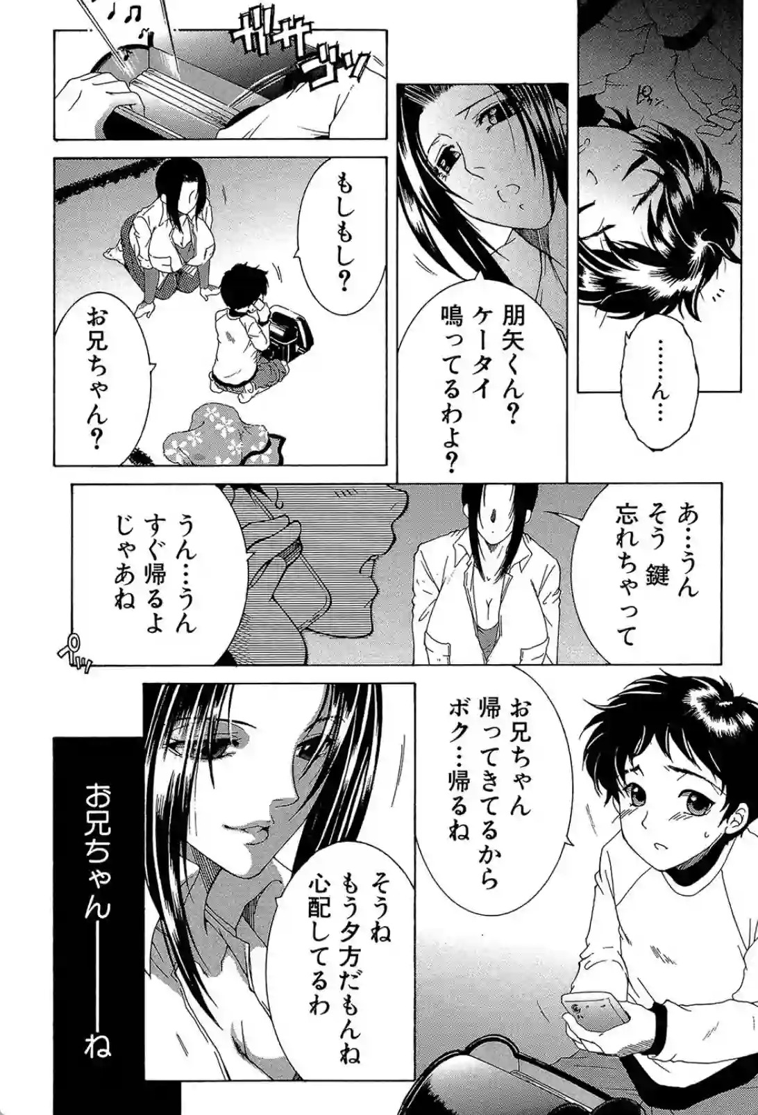 おばさんの誘惑！近所に住むショタ君を欲望で食べちゃう大人の背徳行為！ - PAGE 038