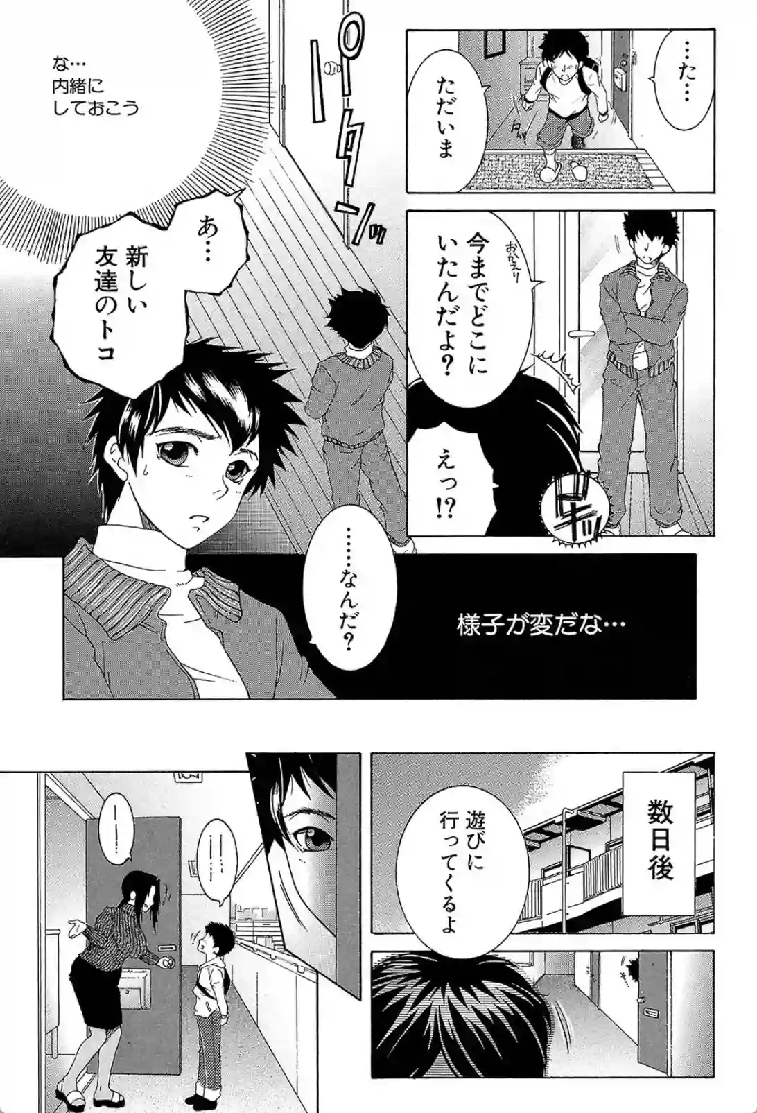 おばさんの誘惑！近所に住むショタ君を欲望で食べちゃう大人の背徳行為！ - PAGE 040