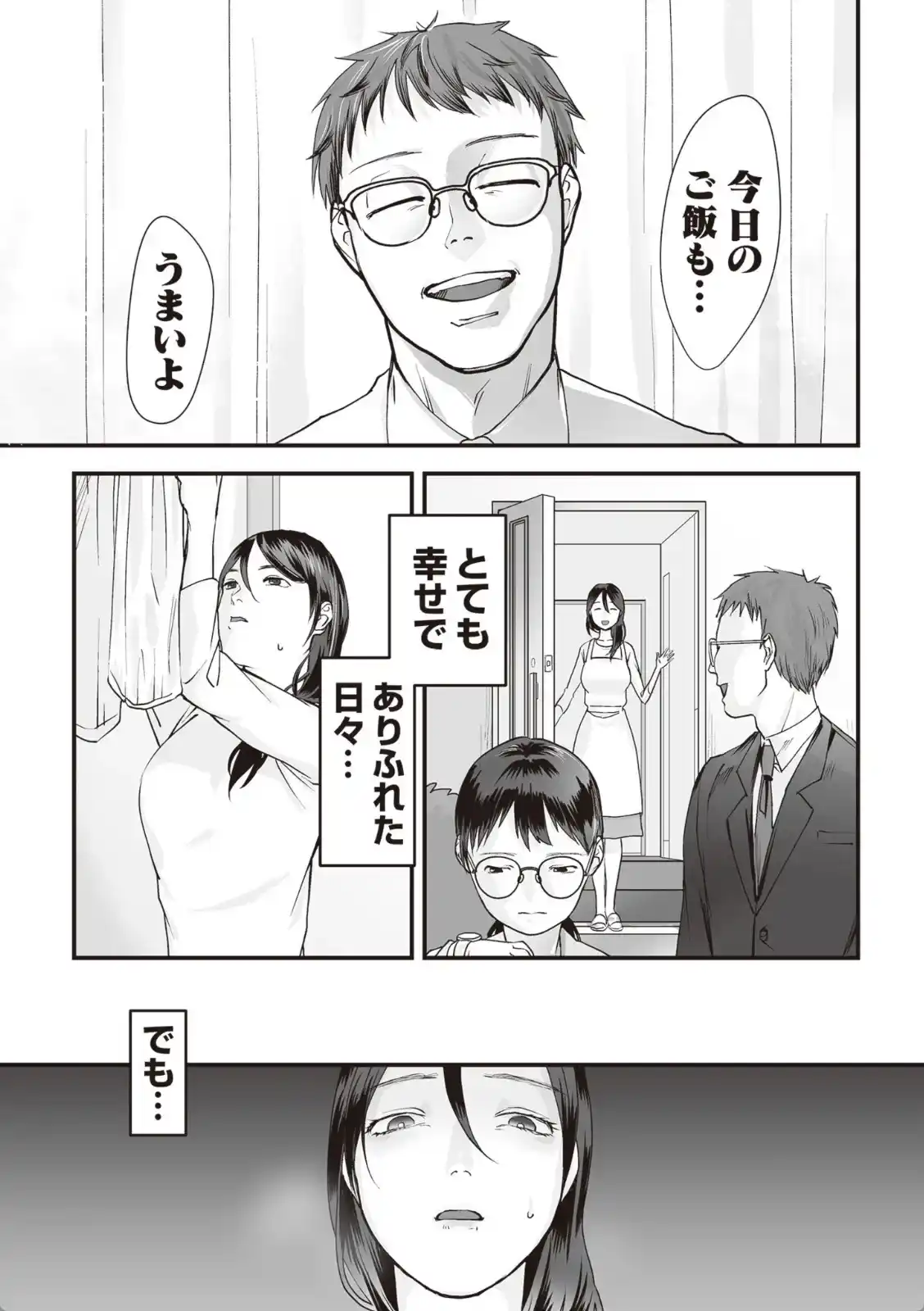 人妻は恥ずかしいオナニーがバレても顔赤らめ他人の愛撫に堕ちる！ - PAGE 004