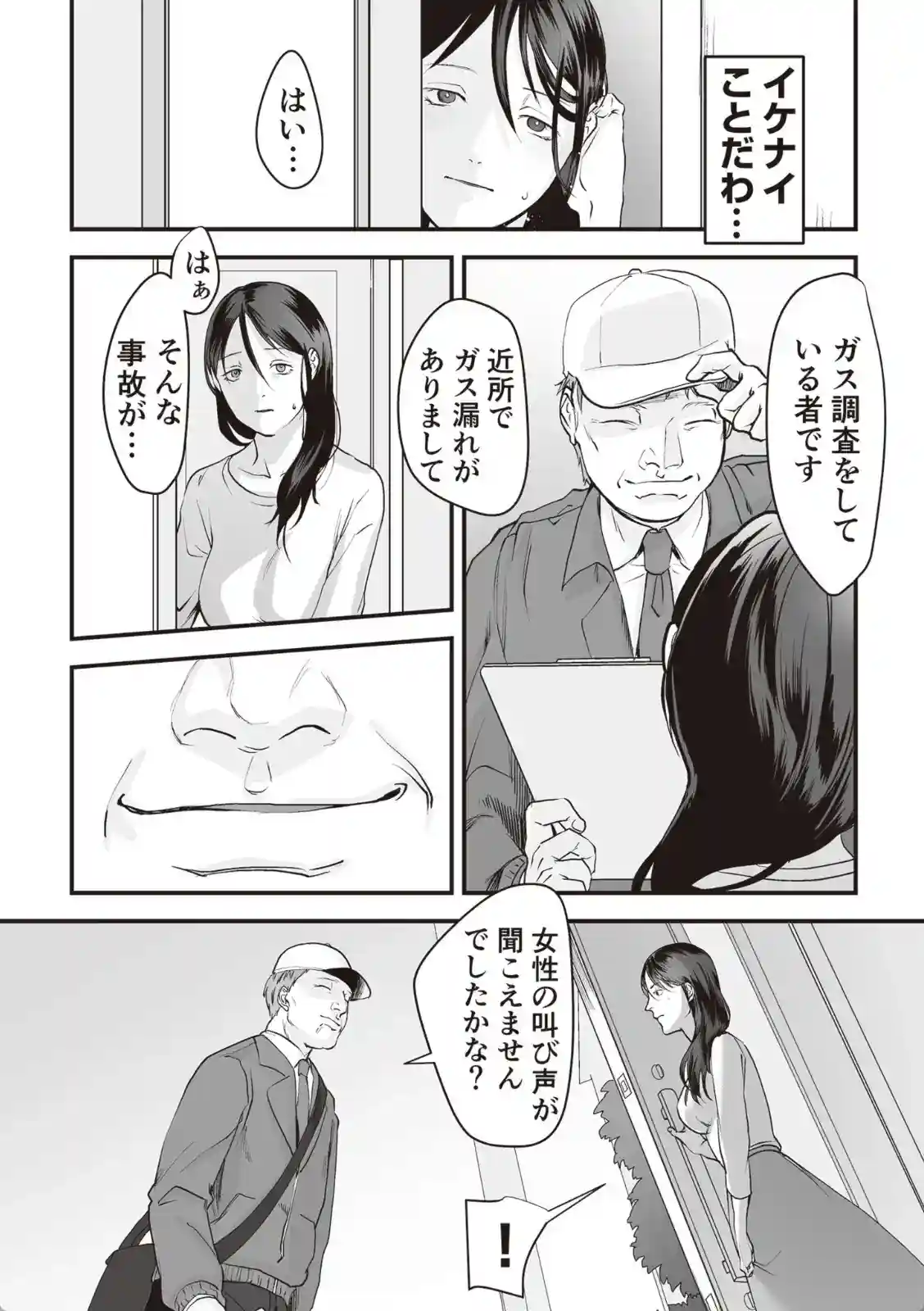 人妻は恥ずかしいオナニーがバレても顔赤らめ他人の愛撫に堕ちる！ - PAGE 008