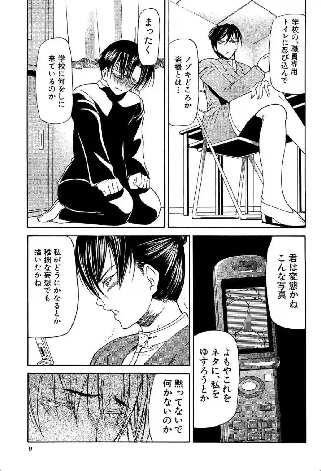 教師と生徒の禁断愛！？淫らに裸になった女先生がチンポでアクメする！ - PAGE 004