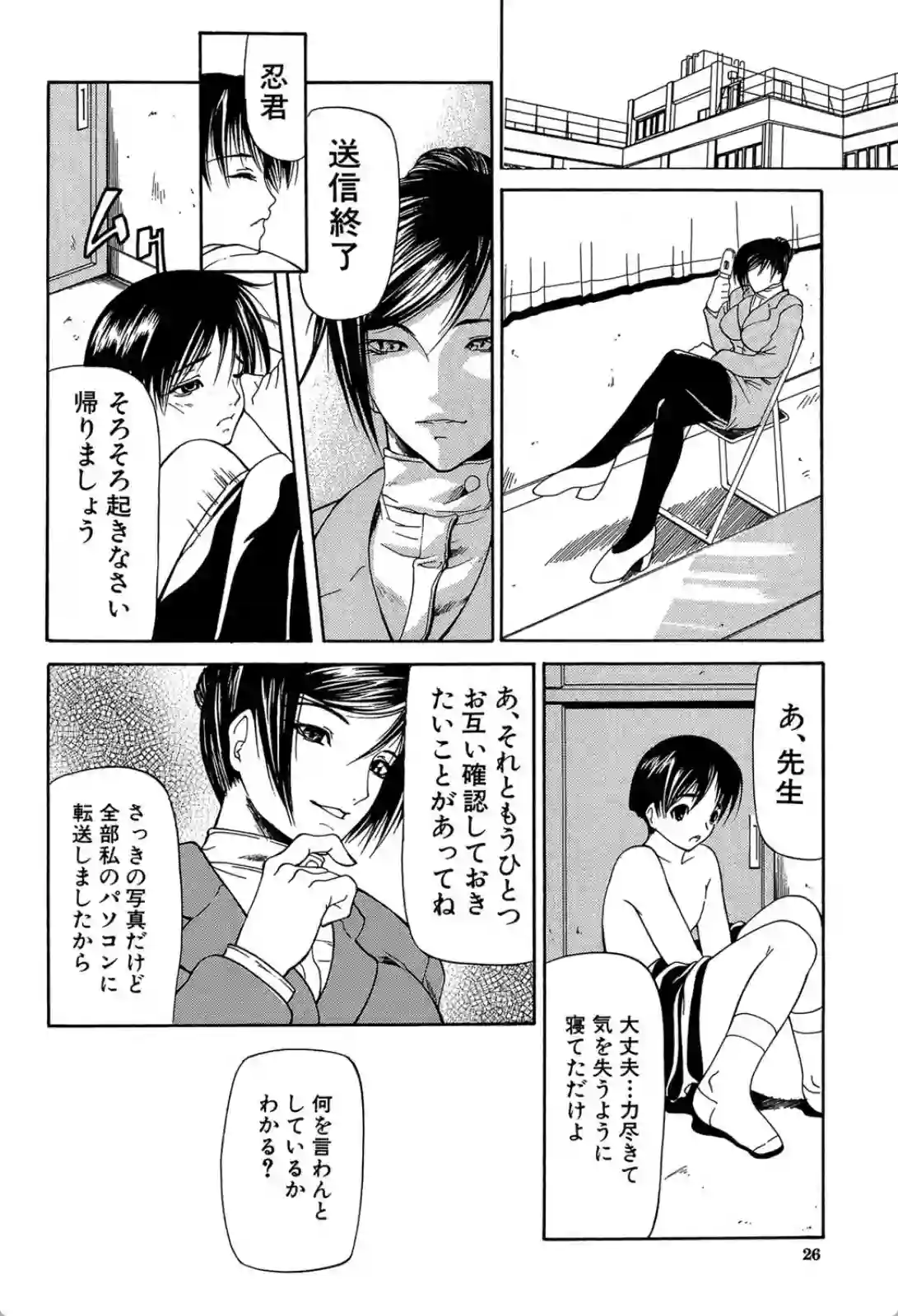 教師と生徒の禁断愛！？淫らに裸になった女先生がチンポでアクメする！ - PAGE 021