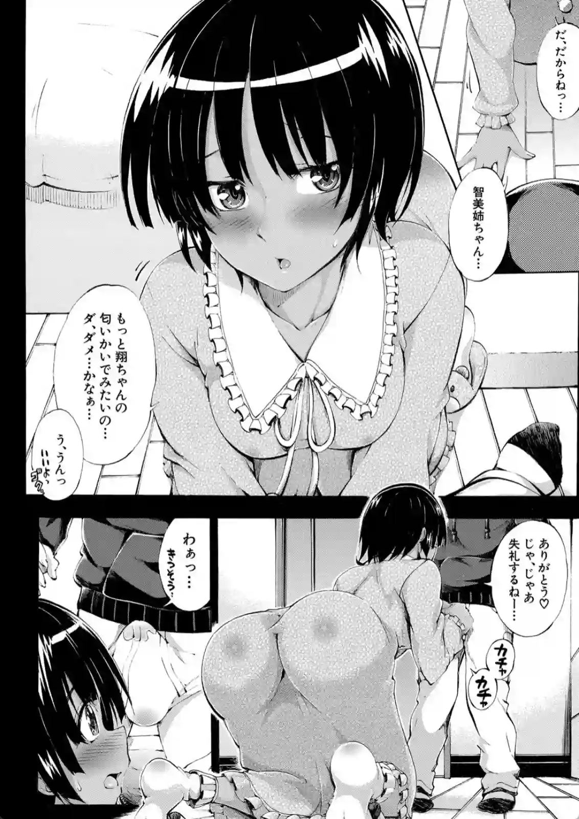 双子のようにそっくりなボクのドッペルゲンガーが出現！大好きなお姉ちゃんが奪われる！ - PAGE 013