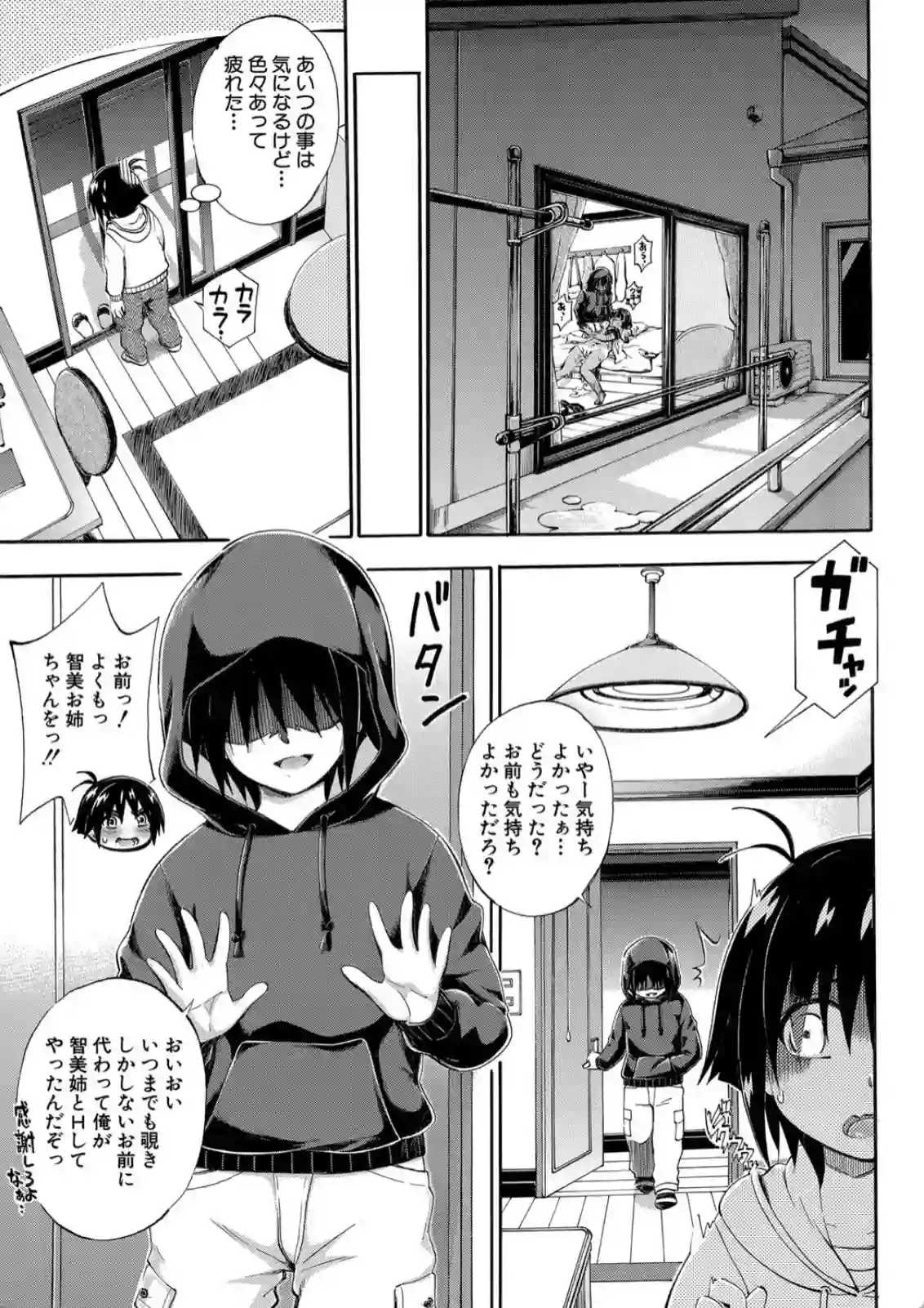 双子のようにそっくりなボクのドッペルゲンガーが出現！大好きなお姉ちゃんが奪われる！ - PAGE 040