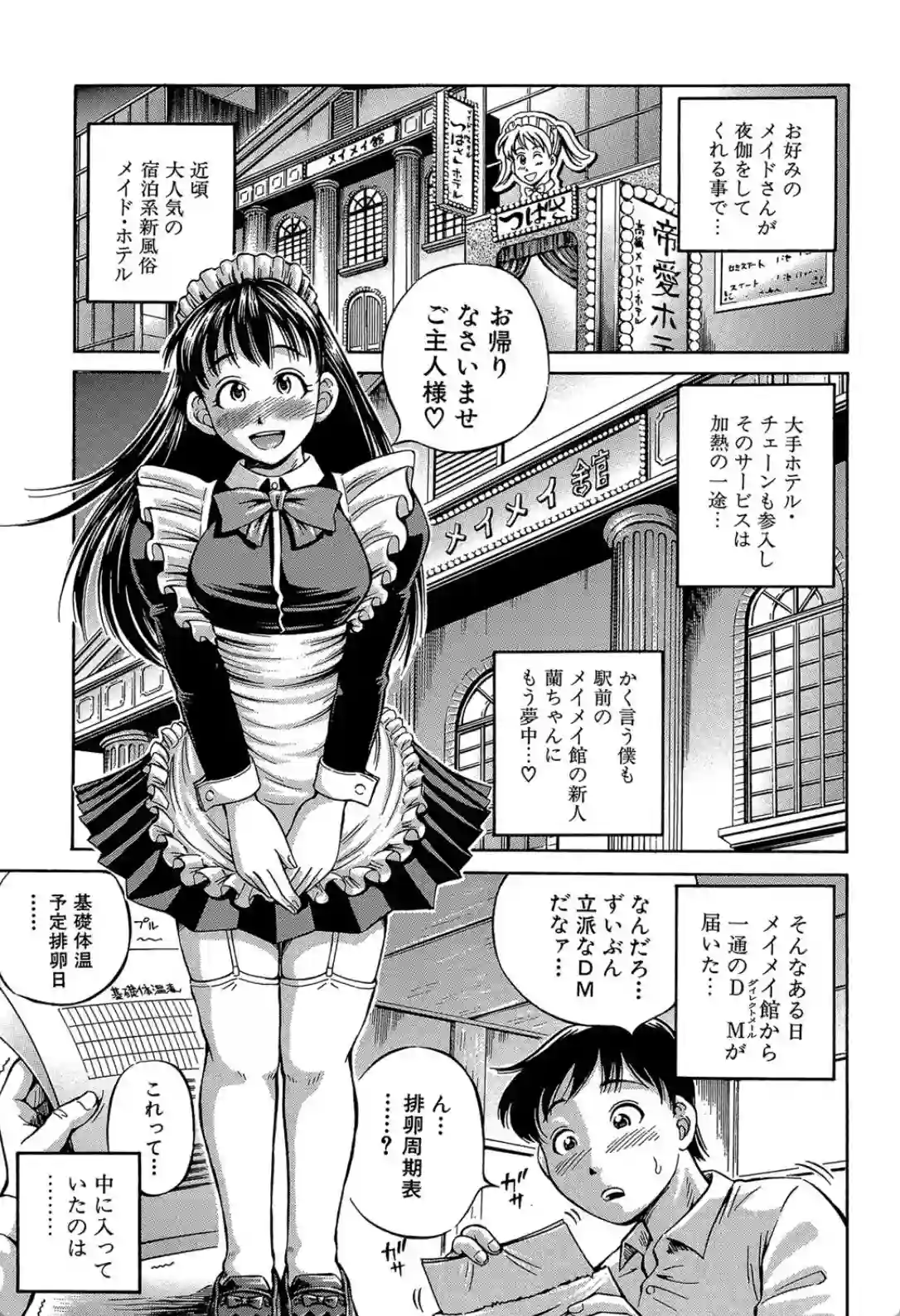 特別なメイドサービス！妊活女子向け「排卵日中出し」で大人気の新風俗店！ - PAGE 002