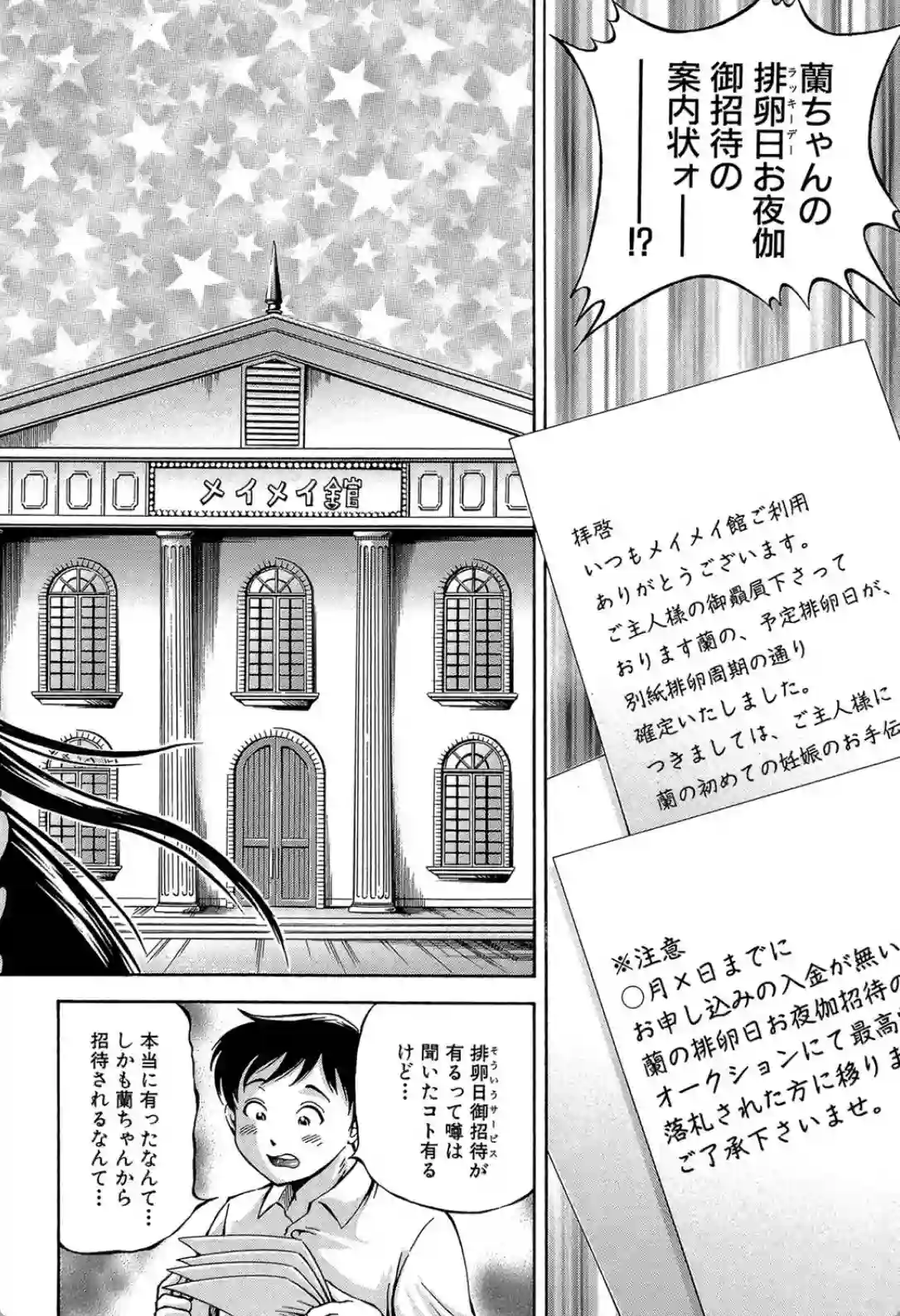 特別なメイドサービス！妊活女子向け「排卵日中出し」で大人気の新風俗店！ - PAGE 003