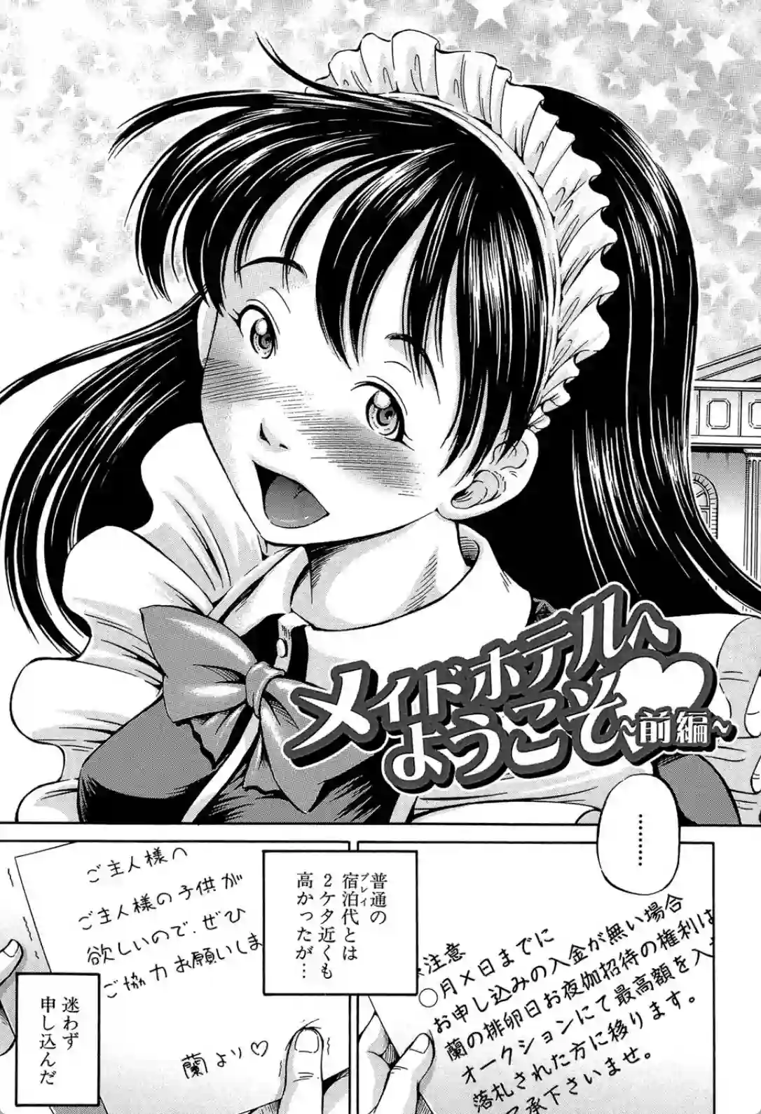 特別なメイドサービス！妊活女子向け「排卵日中出し」で大人気の新風俗店！ - PAGE 004