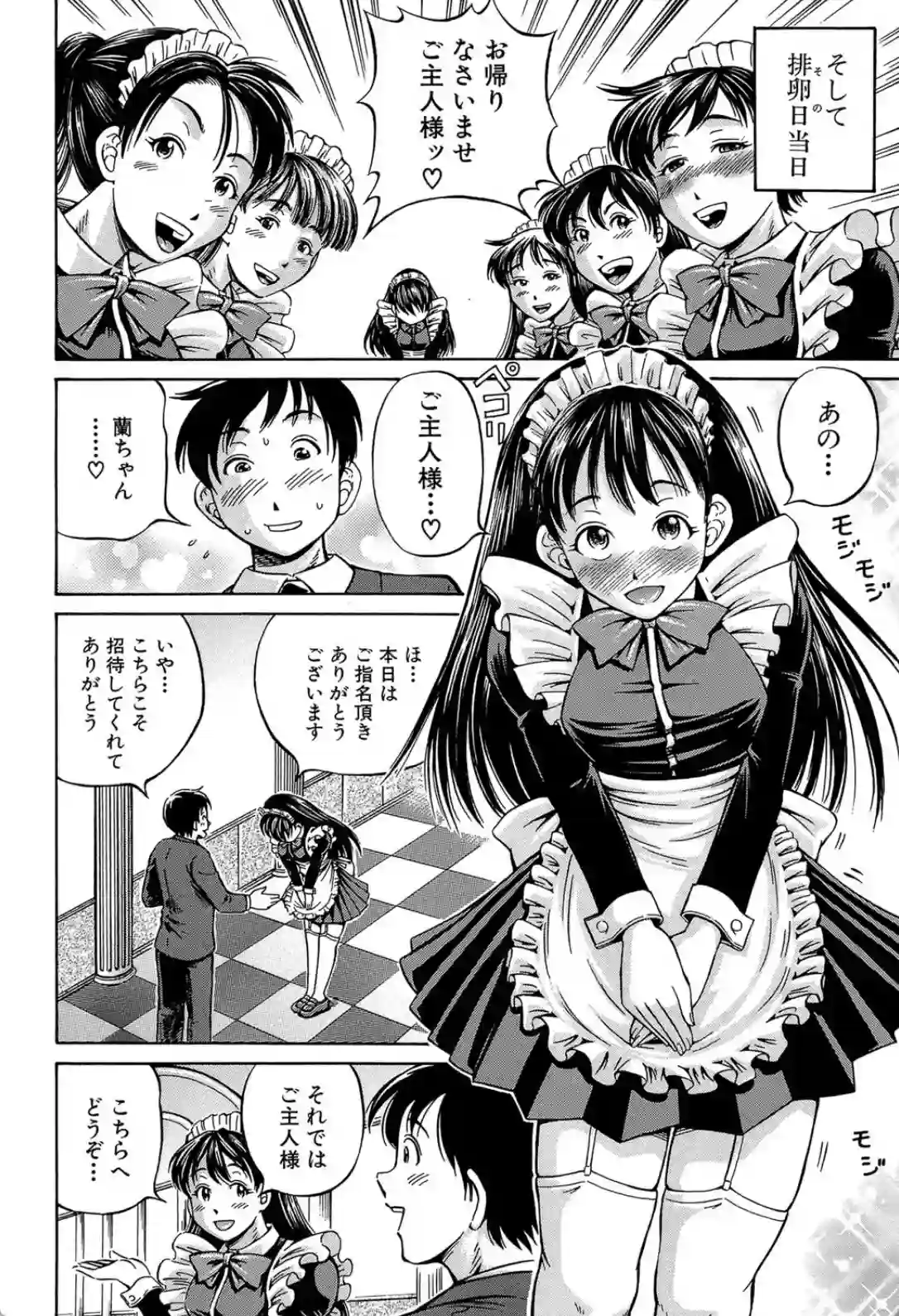 特別なメイドサービス！妊活女子向け「排卵日中出し」で大人気の新風俗店！ - PAGE 005