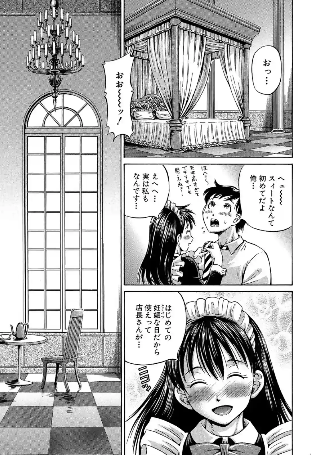 特別なメイドサービス！妊活女子向け「排卵日中出し」で大人気の新風俗店！ - PAGE 006