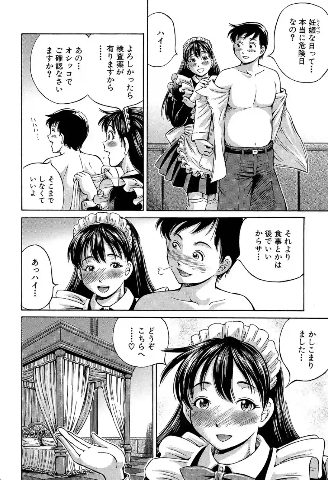 特別なメイドサービス！妊活女子向け「排卵日中出し」で大人気の新風俗店！ - PAGE 007